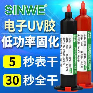 焊点排线固定胶快干型黑色uv密封胶pcb电路板芯片元 器件固定胶水