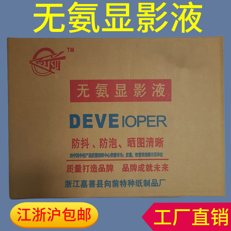 无氨显影液 晒图纸用显影水 快速晒图机用晒图水5升 6公斤/桶