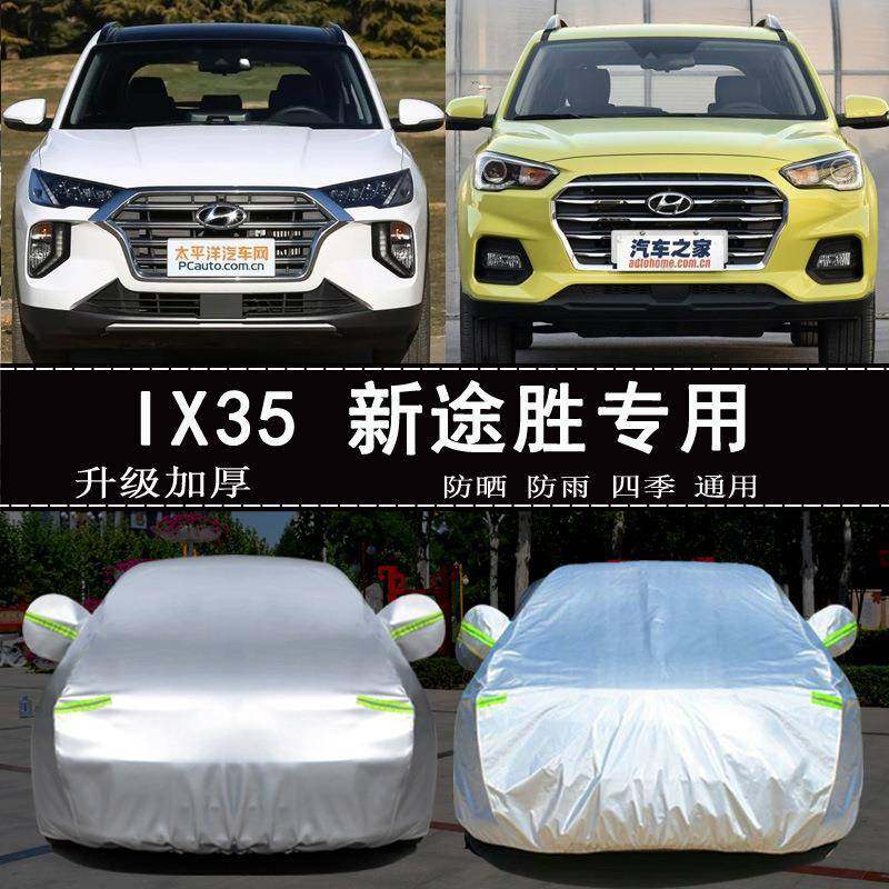 19款新途胜现代35IX35i35汽车衣车罩suv专用防晒防雨车套遮阳,机械设备,其他机械设备,淘宝优惠券,粉丝福利购,淘宝优惠卷