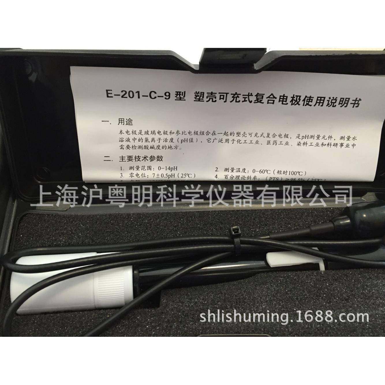 E201C-9玻璃复合电极可添充式PH电极现货