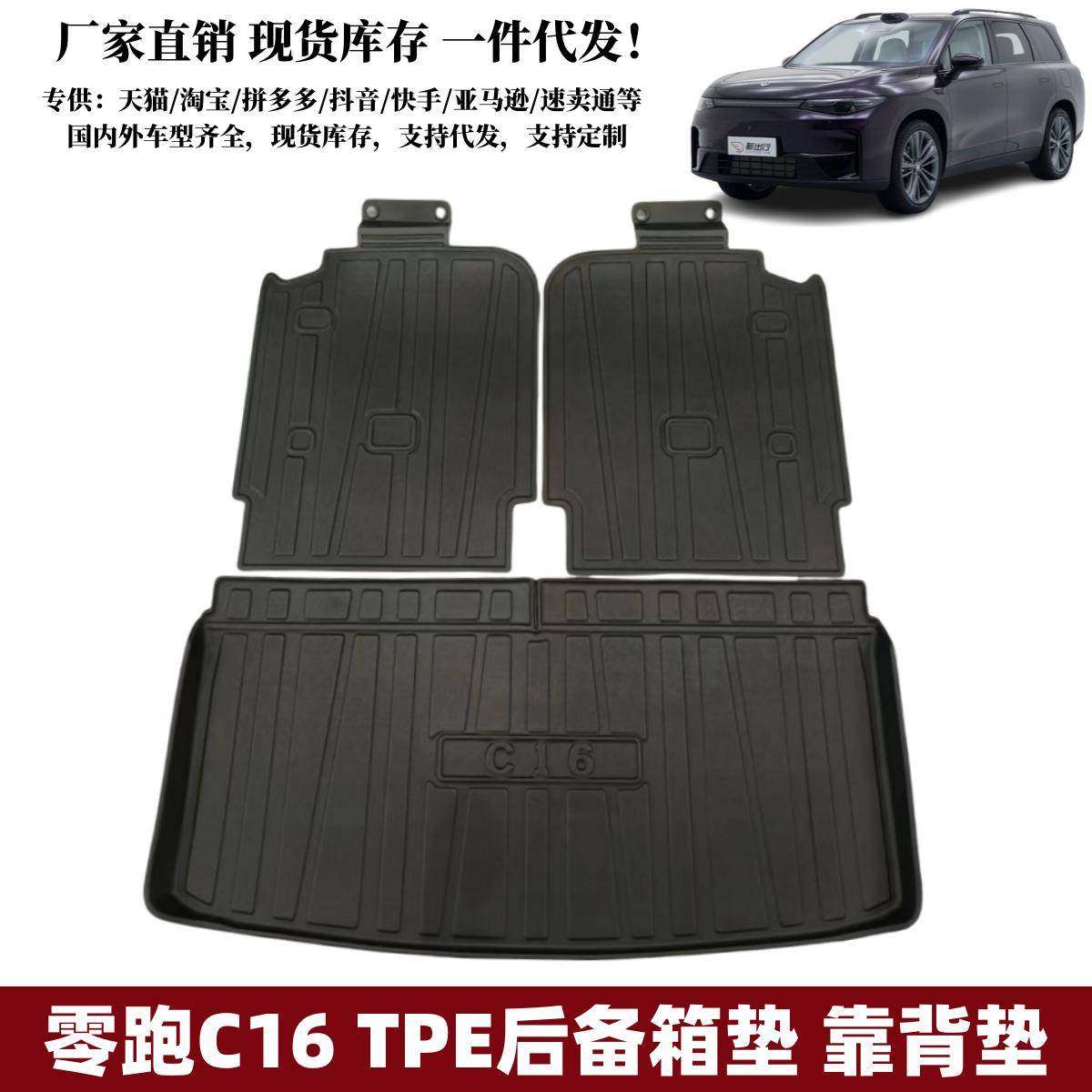 适用零跑C16后备箱垫靠背垫汽车内饰用品改装配件零跑TPE尾箱垫子,纺织面料/辅料/配套,纺织机械配件,淘宝优惠券,粉丝福利购,淘宝优惠卷