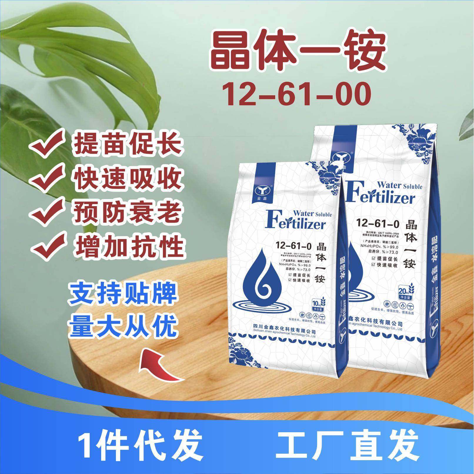 磷酸一铵蔬菜水果基地种植用水溶性肥料冲施肥量大从优