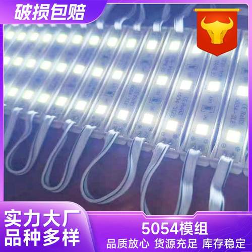 供货灯箱广告5054模组发光字招牌光源LED5054透镜模组