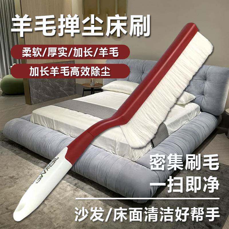 羊毛床刷大号软毛除尘刷家用扫灰除尘掸灰神器清洁扫刷床长柄刷子