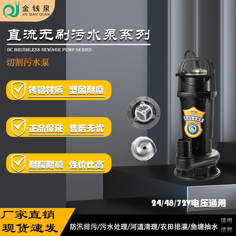 农用灌溉铸铝24v污水泵带刀切割48/72v潜水泵鱼塘粪池废水排污泵