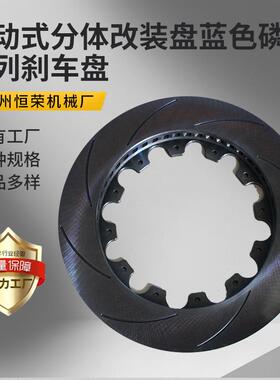 工厂浮动式分体刹车盘AP尺寸刹车碟390*36355*32330*12