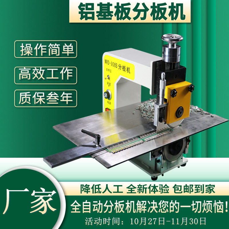 pcb分板机小型led电路板切板机铝基板分条机fr4板剪板机品质保证