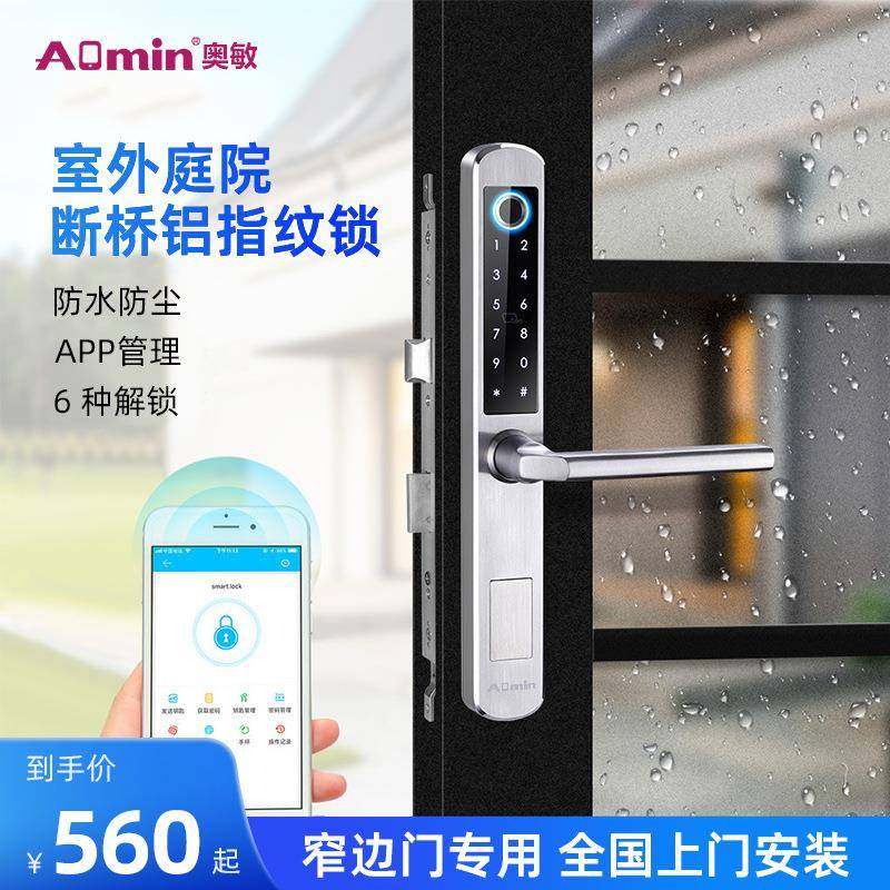 户外防水断桥铝智能锁室外庭院指纹锁家用密码电子门锁窄边门框