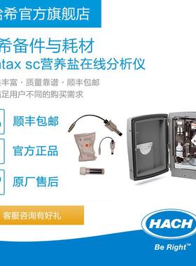 HACH/哈希营养盐在线分析仪Amtaxsc耗材和备件