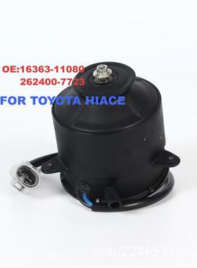 16363-11080/262400-7723适用丰田海狮汽车散热风扇电机电子扇