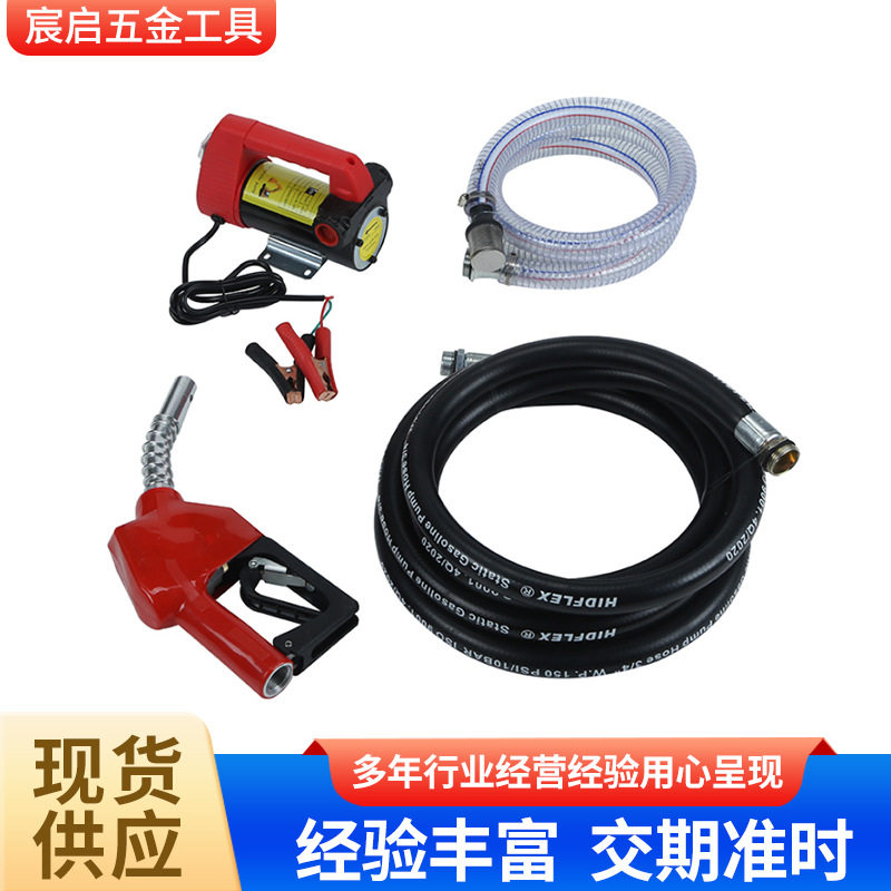 电动抽油泵套装钢丝管胶管柴油加油泵套装电动自吸式加油枪套装