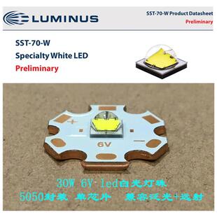 luminus流明纳斯SST70白光30W大功率led灯珠6V泛光远射5050手电筒