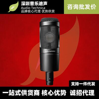 AudioTechnica/铁三角AT2035大振摸电容话筒麦克风网络包邮
