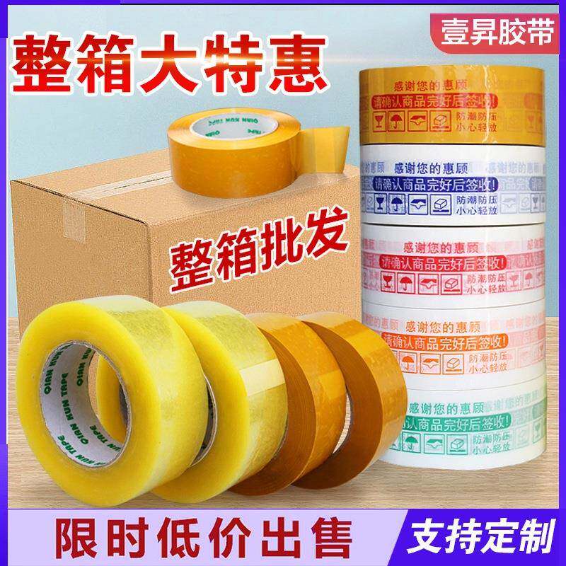 封箱胶警示语快递打包胶带加厚透明米黄胶布纸整箱大卷封口胶