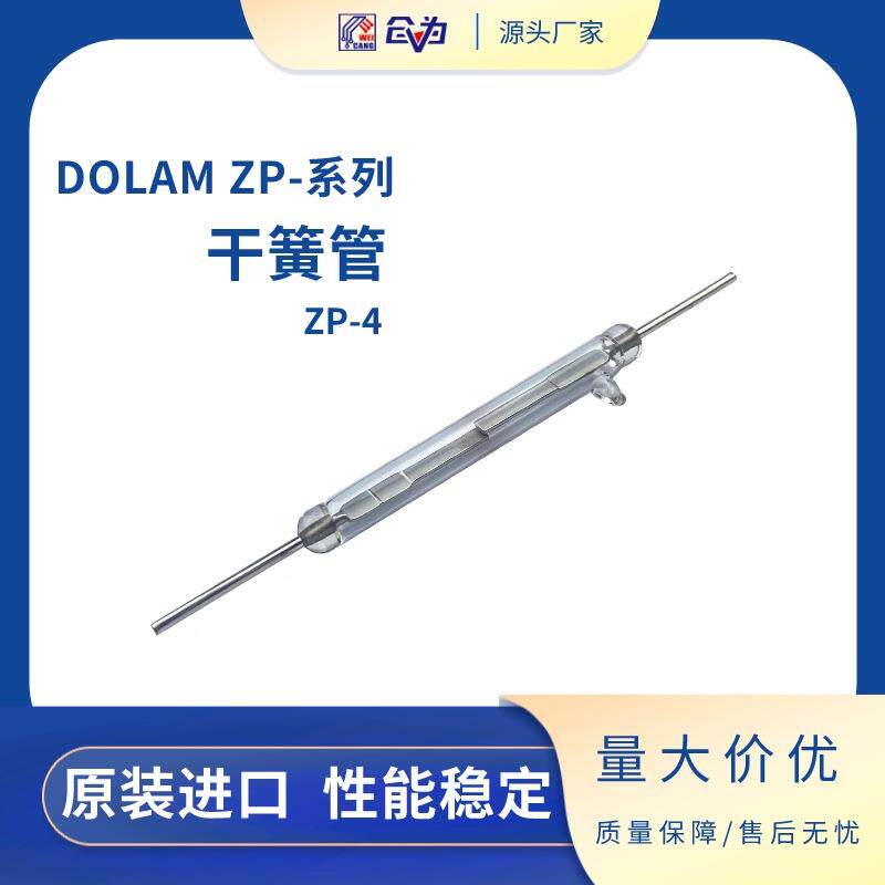 干簧开关波兰DOLAM耐压17KV磁簧管5.5*50.8mm舌簧管ZP-4磁控管