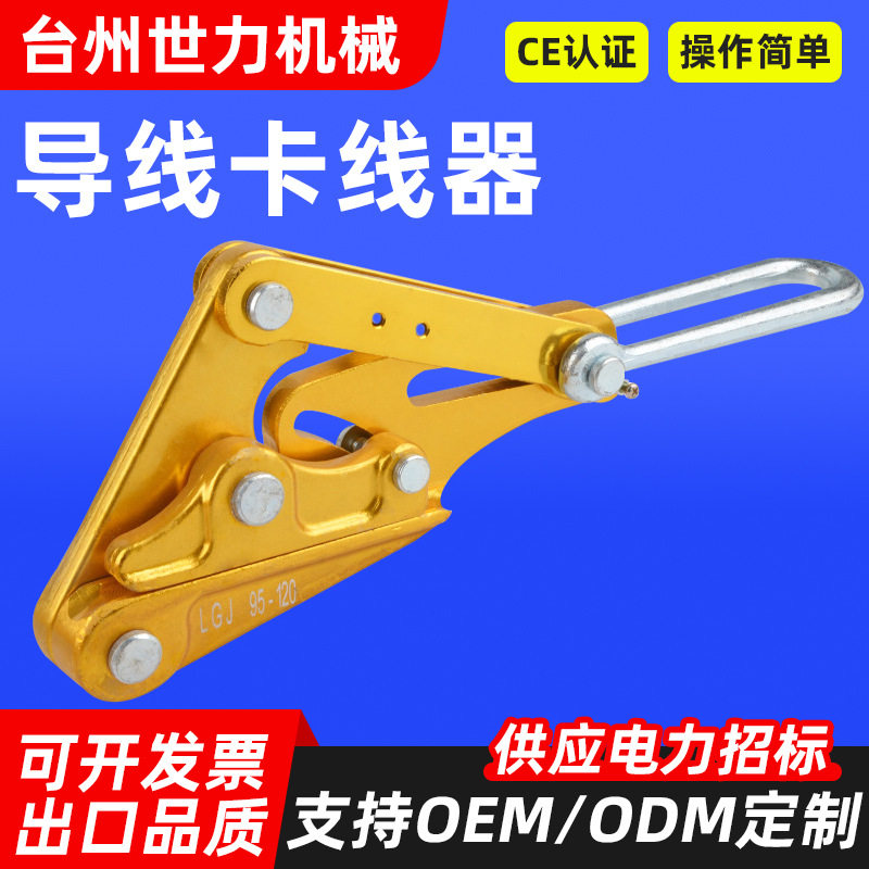 绝缘铝合金卡线器铝镁导线卡线钳拉线器卡头电缆紧线器安全收紧