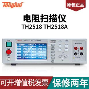 同惠 TH2518ATH2518型电阻扫描仪 Tonghui