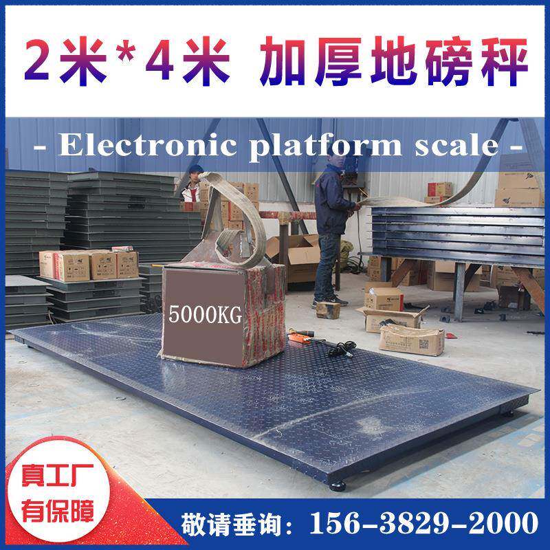 三轮车货秤宽2米长4米5吨加厚地秤防滑板电子平台秤工厂车间用
