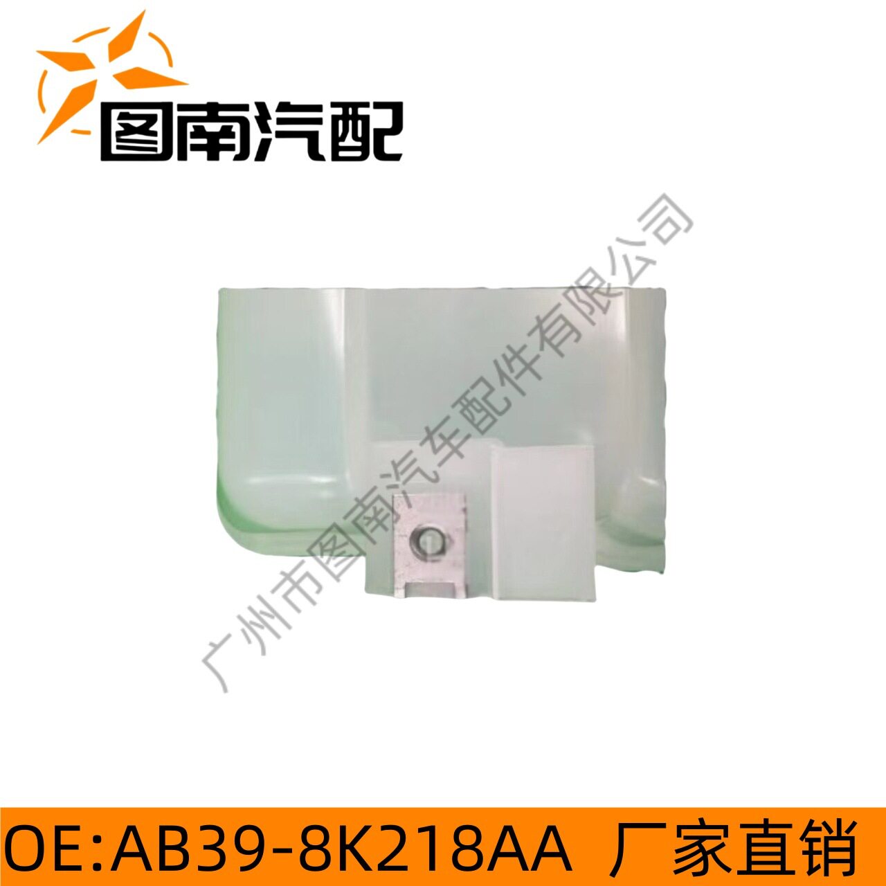 AB39-8K218AA适用于福特撼路者15汽车副水箱
