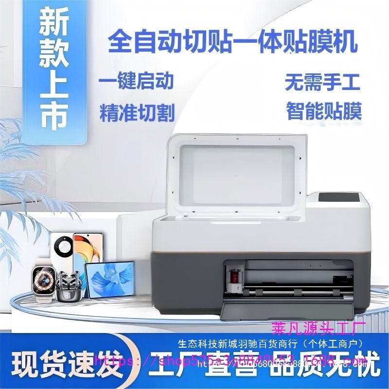 贴膜一体2025年全自动切贴新款一体机贴膜一键启动智能机切贴原厂