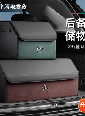 奔驰E300L车载后备箱储物盒收纳箱GLC260L汽车内装饰用品glb220级