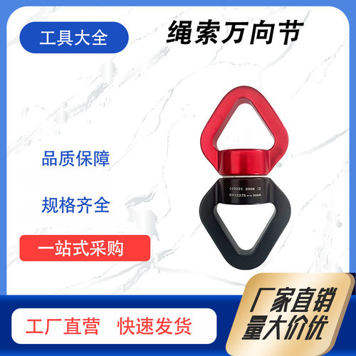 30KN瑜伽环高空作业万向环万向结攀岩登山连接环