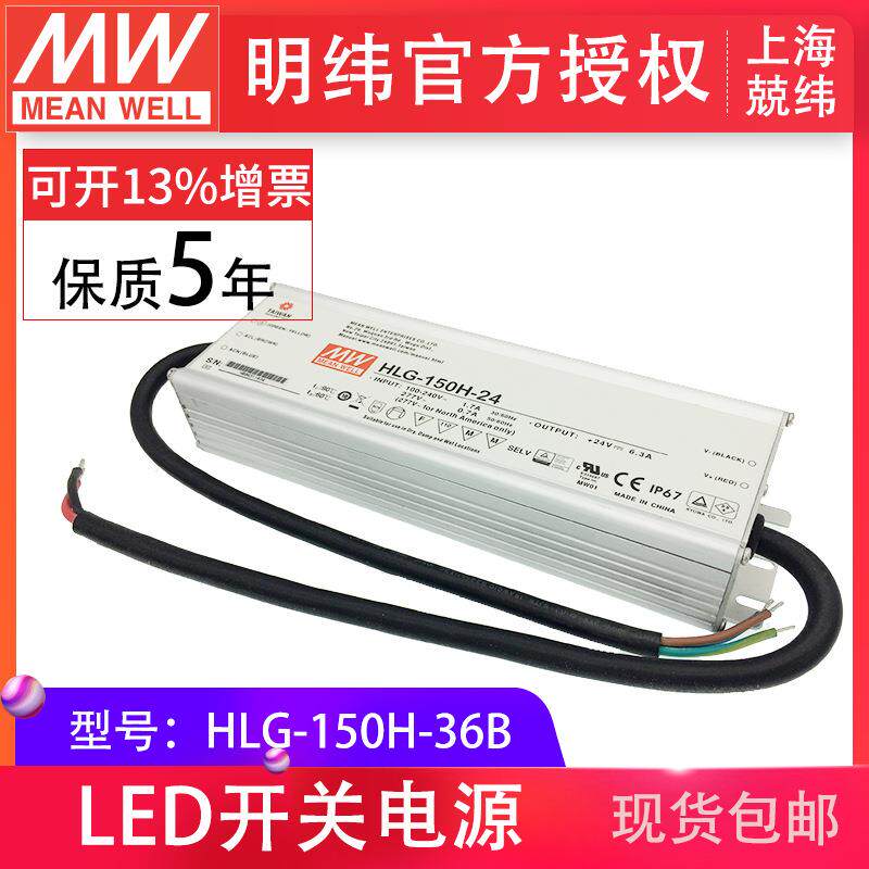 HLG-150H-36B150W明纬PFC路灯用防水LED电源