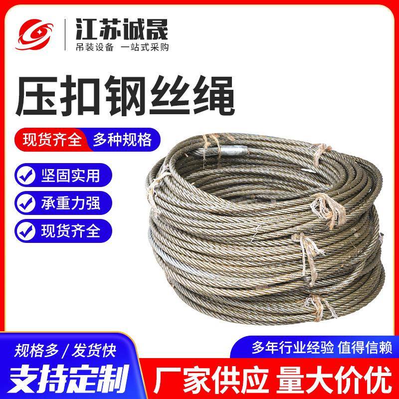 压扣钢丝绳压制起重钢丝绳吊索具两头压扣钢丝吊带拖车绳