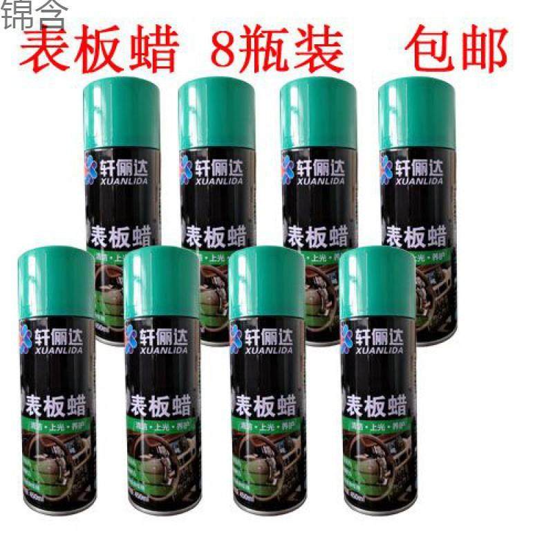 wC024瓶表板蜡汽车仪表盘蜡车蜡上光保养打蜡真皮内饰清洗表面表