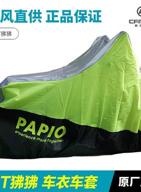 原厂配件春风ST狒狒125车衣防尘防晒遮阳盖布防雨罩车罩原装