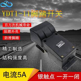 剪板机配件脚踏开关YDT1-11剪板机脚踏开关单向脚踏板