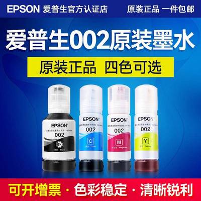 002原装墨水L6268L4168L6176L6168L6178L6198