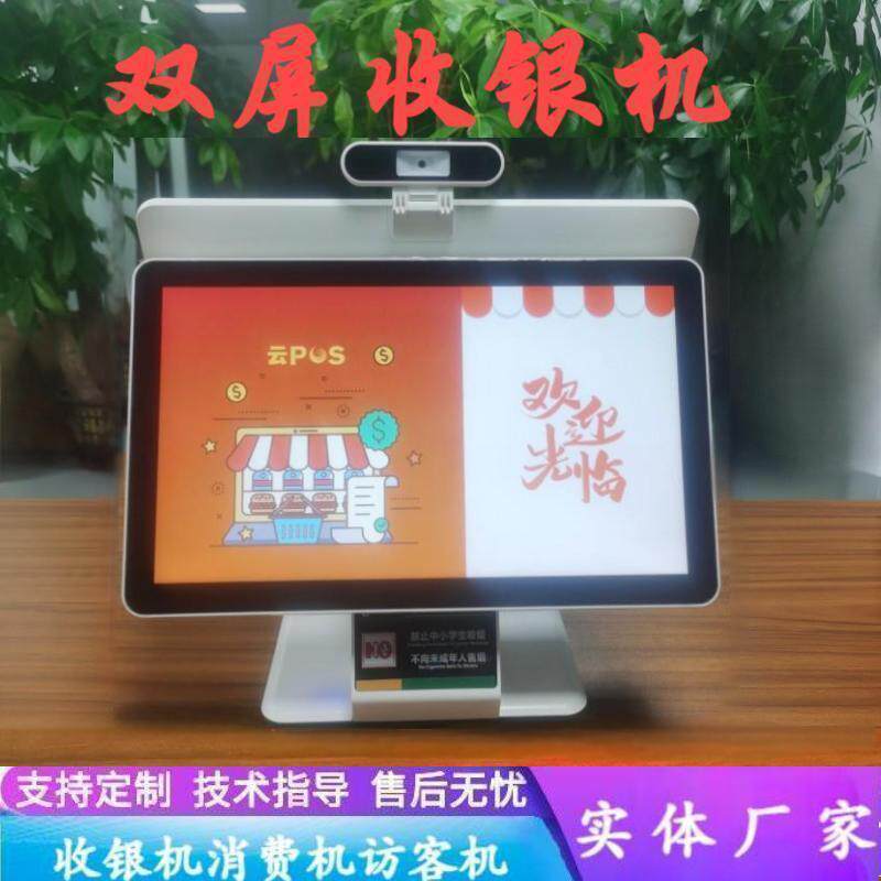烟酒店收银机双扫码窗商场超市便利店安卓智能触摸双屏收款一体机