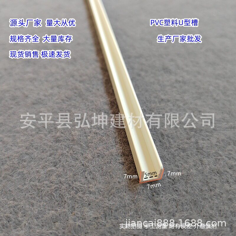 A石膏板吊顶U型凹槽PVC分隔条U型玻璃包边条收边条源头厂家