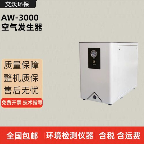 艾沃AW-3000空气发生器 高纯空气发生器 色谱仪配套气源