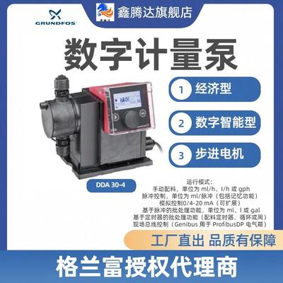 格兰富grundfos安度实数字计量泵隔膜数字计量泵DDA30-4