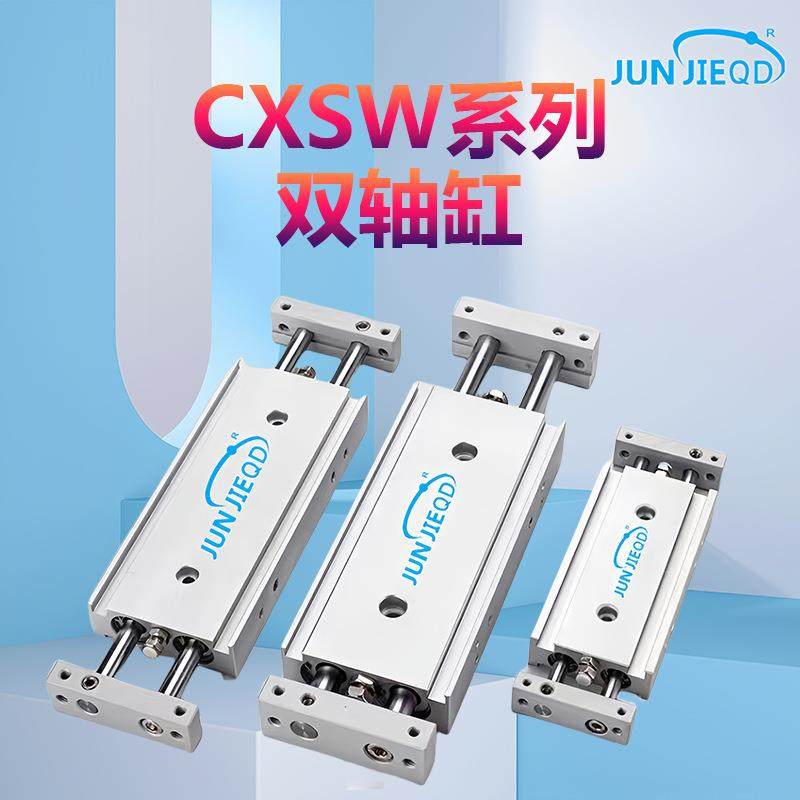 CXSW系列双活塞杆气缸双作用双轴双杆导杆气缸滑台气缸