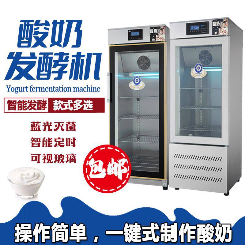 商用酸奶机智能水果捞酸奶醒发箱恒温灭菌冷藏酸奶发酵箱机直发