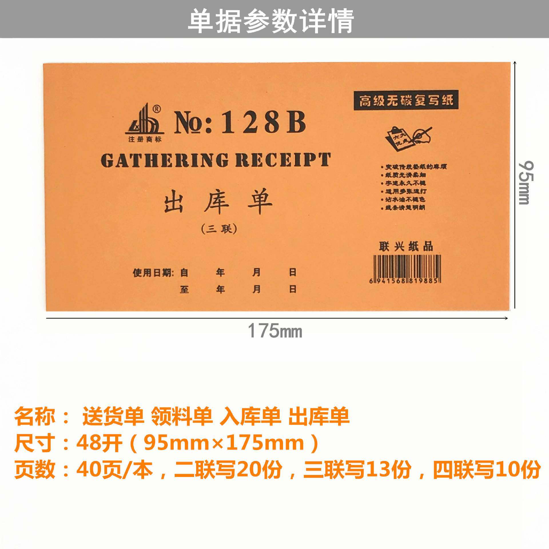 包邮送货单领料单入库单出库单退货单退料单二联三联四联48开