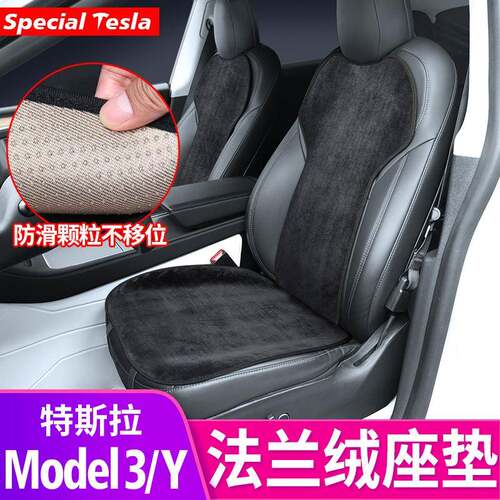 适用焕新版Model3/Y法兰绒座垫套汽车座椅套秋冬坐垫罩内饰配件