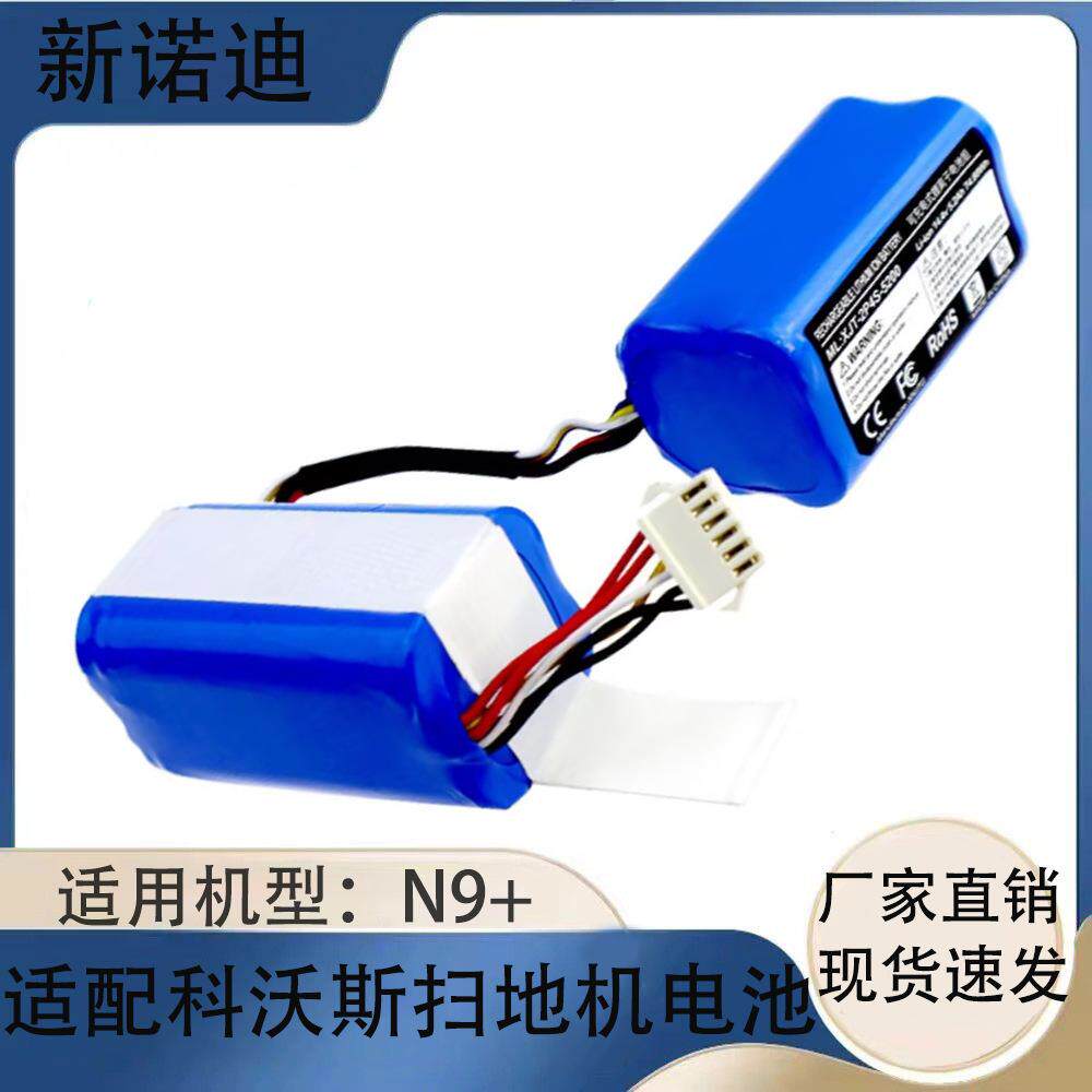 适配科沃斯扫地机器人N9/N9+电池配件DVX45/K10/K20原装电池替换