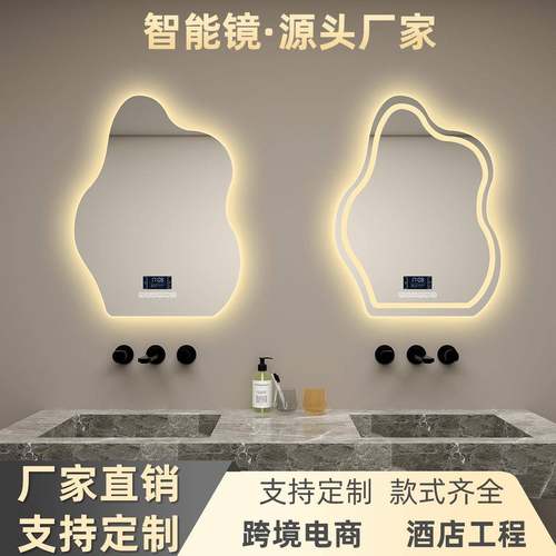 异形智能镜卫生间浴室镜壁挂不规则led带灯镜子梳妆台化妆镜除雾