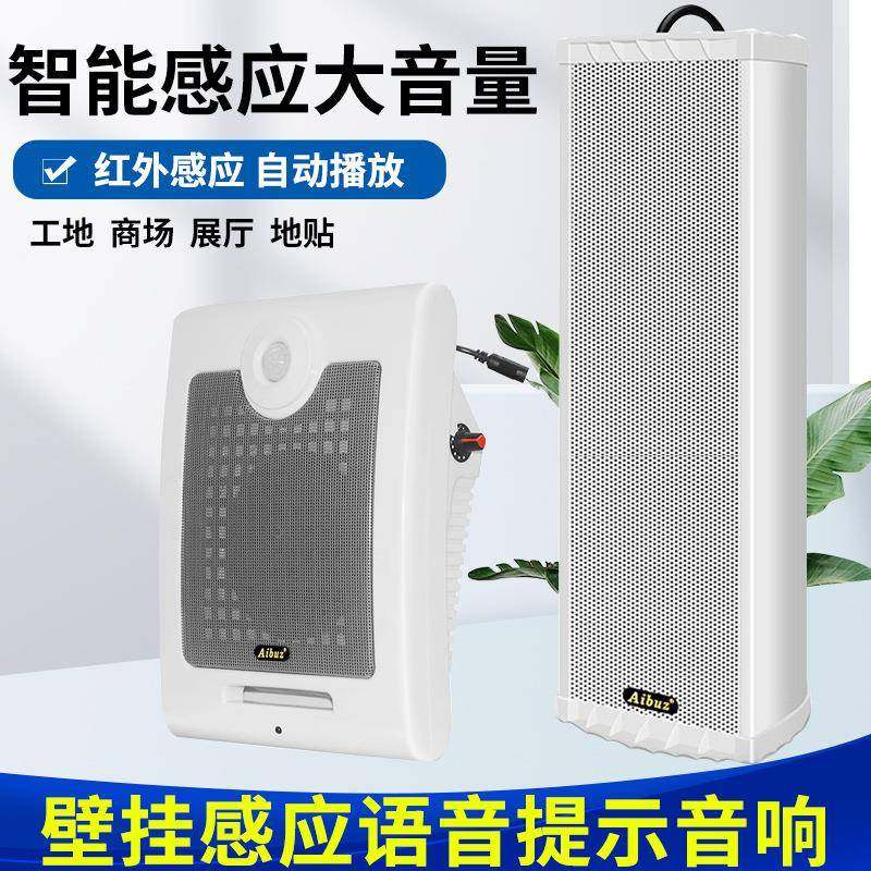 ABZ有源感应触发音柱室外防水音响红外线人体感应语音提示音箱,工业油品/胶粘/化学/实验室用品,其他实验室设备,淘宝优惠券,粉丝福利购,淘宝优惠卷
