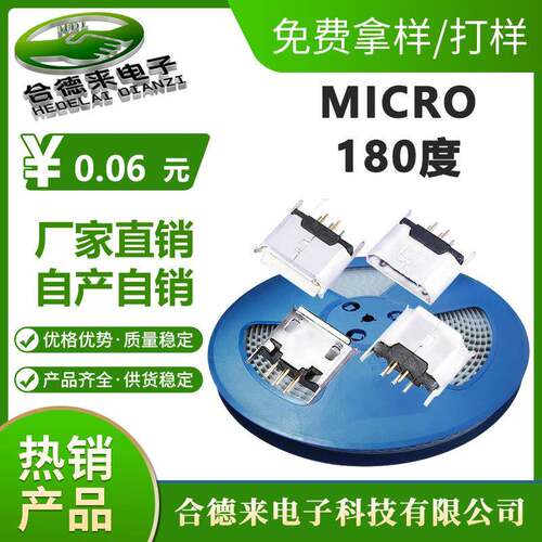 MICRO5P180度平口/卷边立式插件1.5mm迈克/铜壳USB母座HDL-合德来