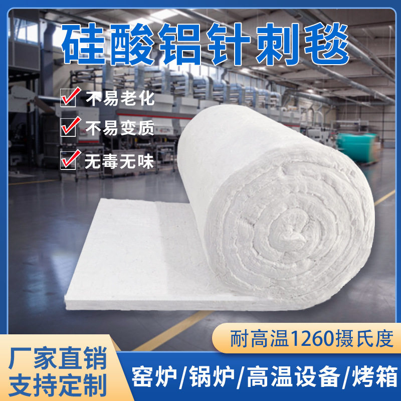 厂家批发硅酸铝针刺毯陶瓷纤维毯锅炉管道窑炉耐高温隔热保温棉
