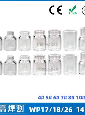 氩弧焊配件WP17/18/26焊枪透明瓷嘴4#12#耐高温石英喷嘴14PCS