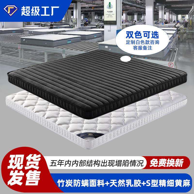 粤尚竹炭面料可拆洗精细黄麻床垫家用儿童老人护脊乳胶棕榈硬床垫