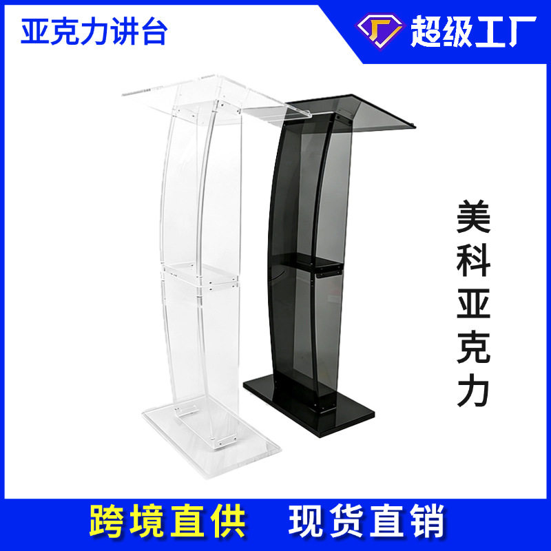 亚克力演讲台展示台会议讲桌有机玻璃领奖简约司仪亚克力讲台批发
