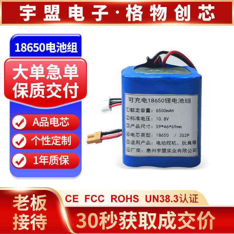 18650电池组按摩器榨汁机扫地机筋膜枪美甲打磨器电动挖机玩具