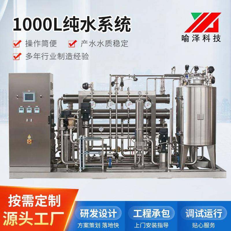 工业纯水设备实验室纯净水设备1000L纯水设备1吨反渗透纯水设备